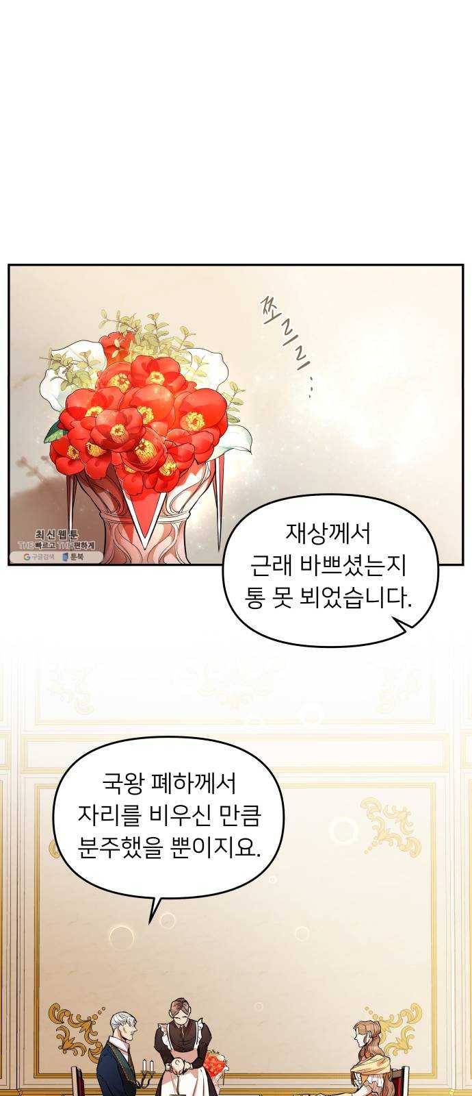 아가사 9화 새장 속의 왕관(9) 45