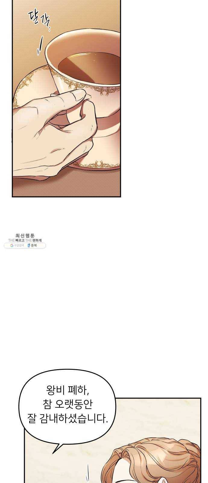 아가사 9화 새장 속의 왕관(9) 49