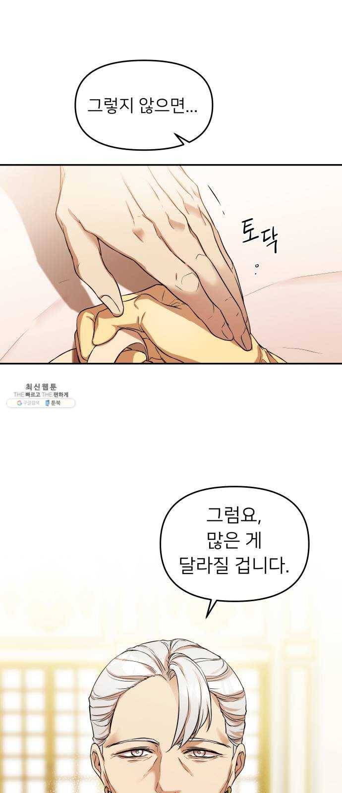 아가사 9화 새장 속의 왕관(9) 54