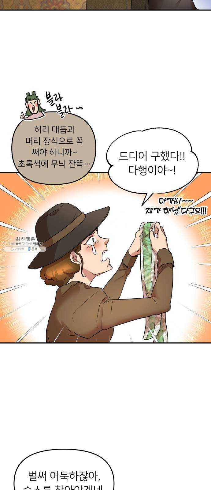 아가사 9화 새장 속의 왕관(9) 63