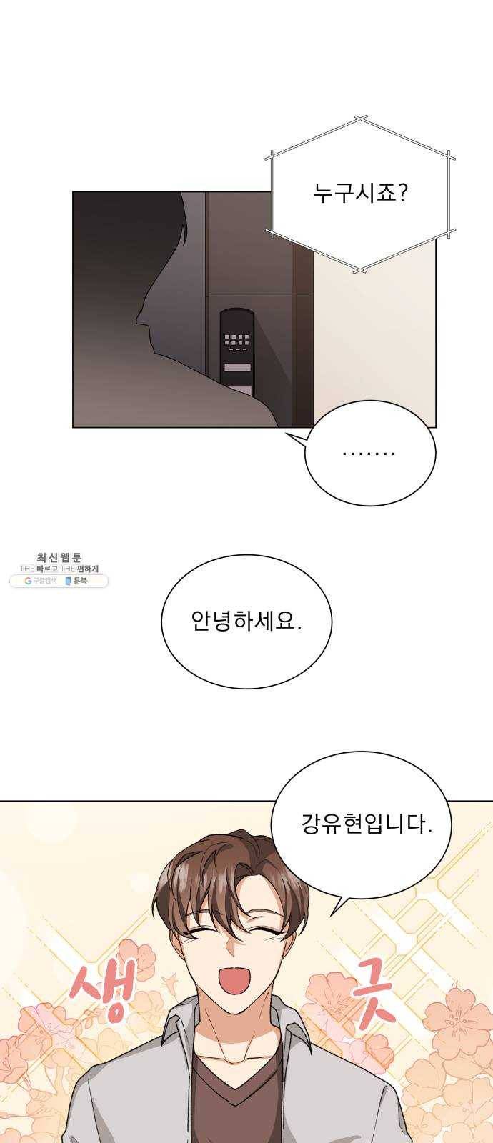 오늘부터 천생연분 26화 1
