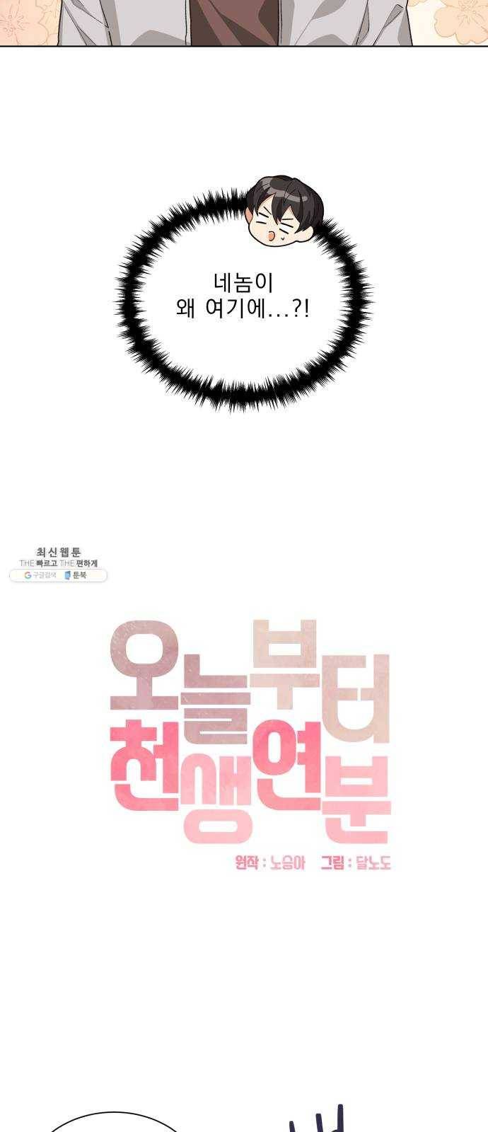 오늘부터 천생연분 26화 2