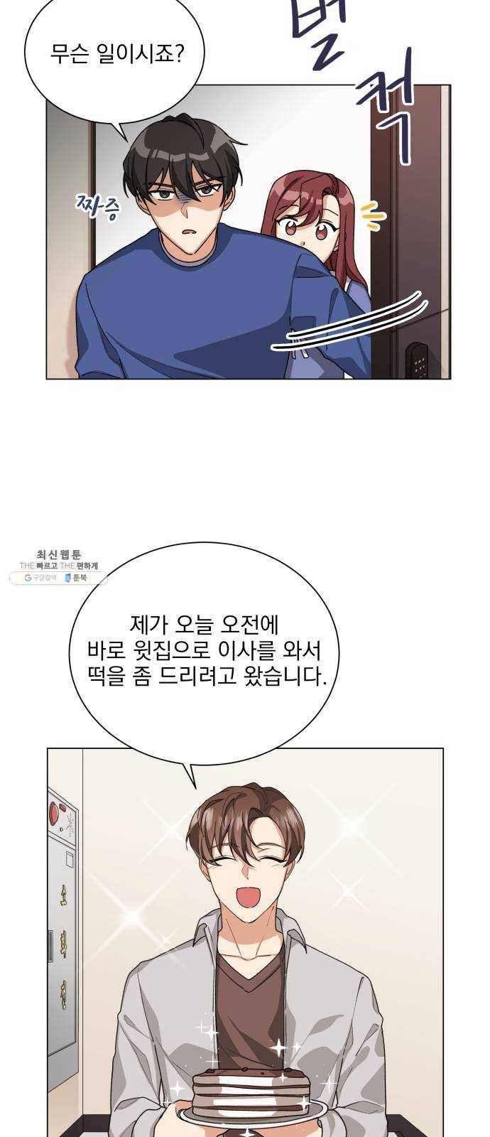 오늘부터 천생연분 26화 3