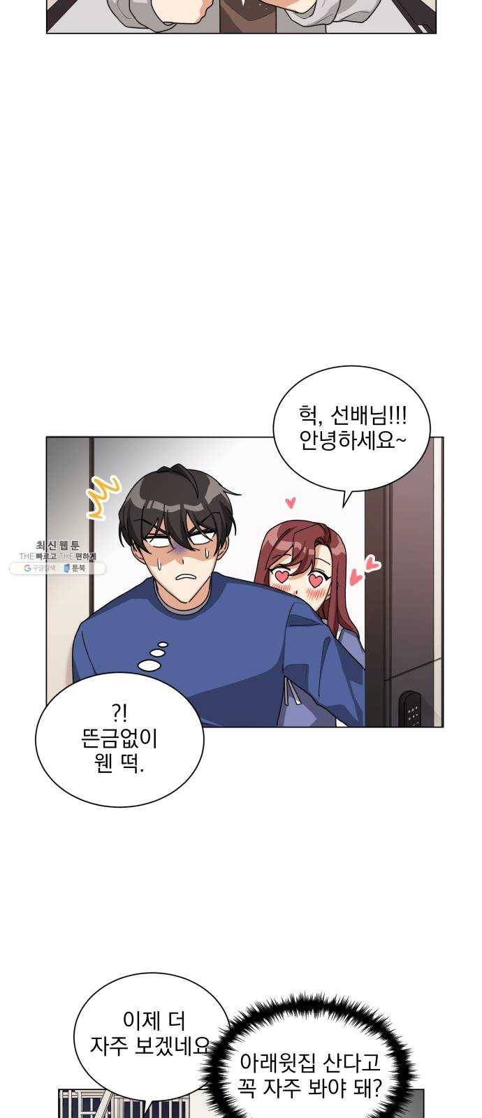 오늘부터 천생연분 26화 4