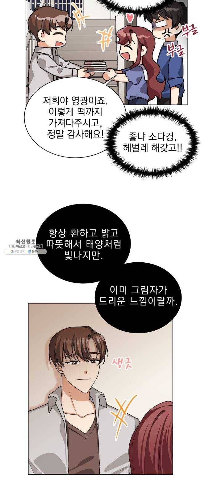 오늘부터 천생연분 26화 5