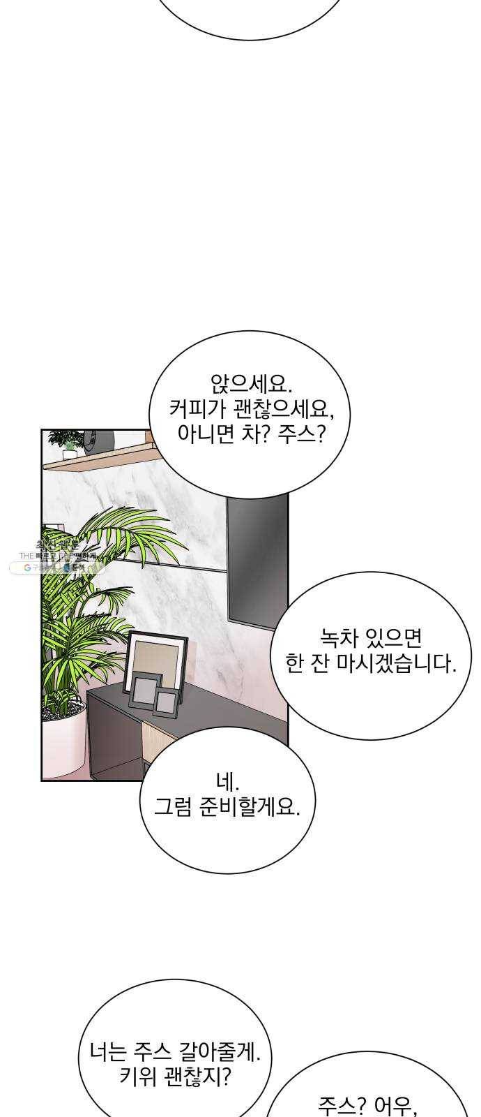 오늘부터 천생연분 26화 7