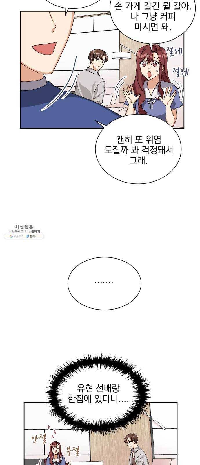 오늘부터 천생연분 26화 8