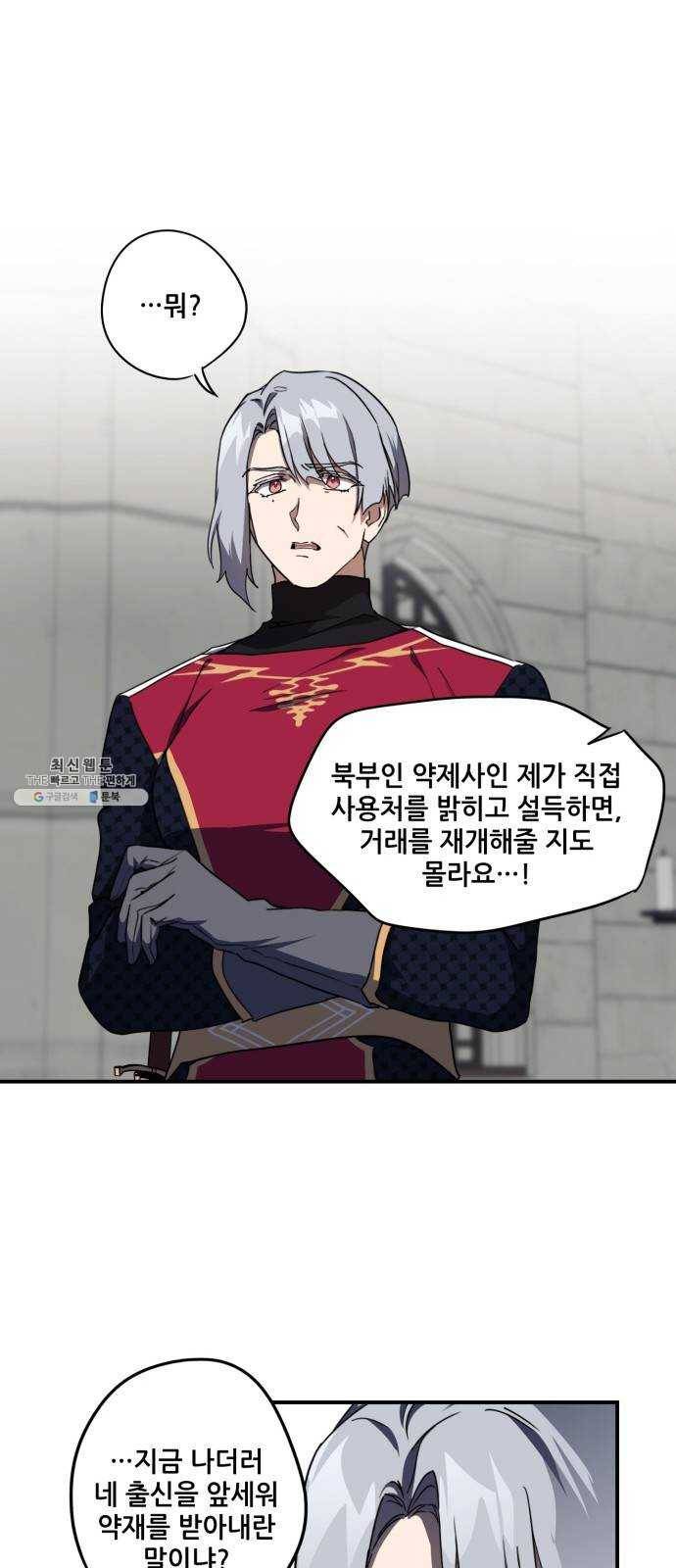 저무는 해, 시린 눈 51화 : 두 갈래 길 (2) 5