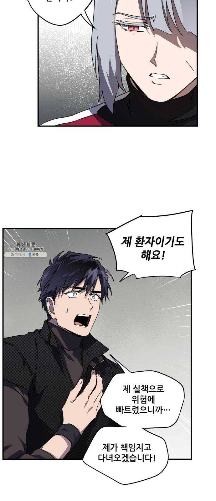 저무는 해, 시린 눈 51화 : 두 갈래 길 (2) 6