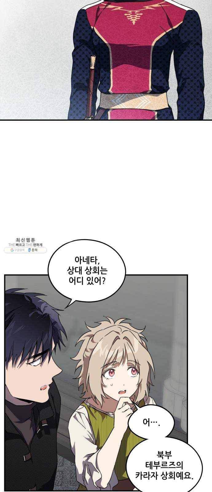 저무는 해, 시린 눈 51화 : 두 갈래 길 (2) 8