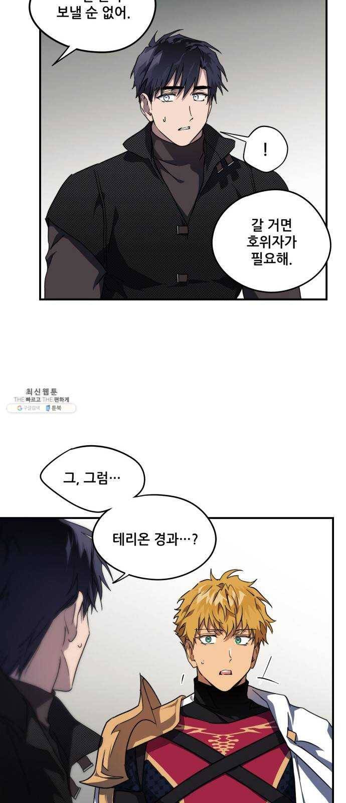 저무는 해, 시린 눈 51화 : 두 갈래 길 (2) 10