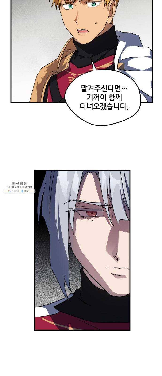 저무는 해, 시린 눈 51화 : 두 갈래 길 (2) 12