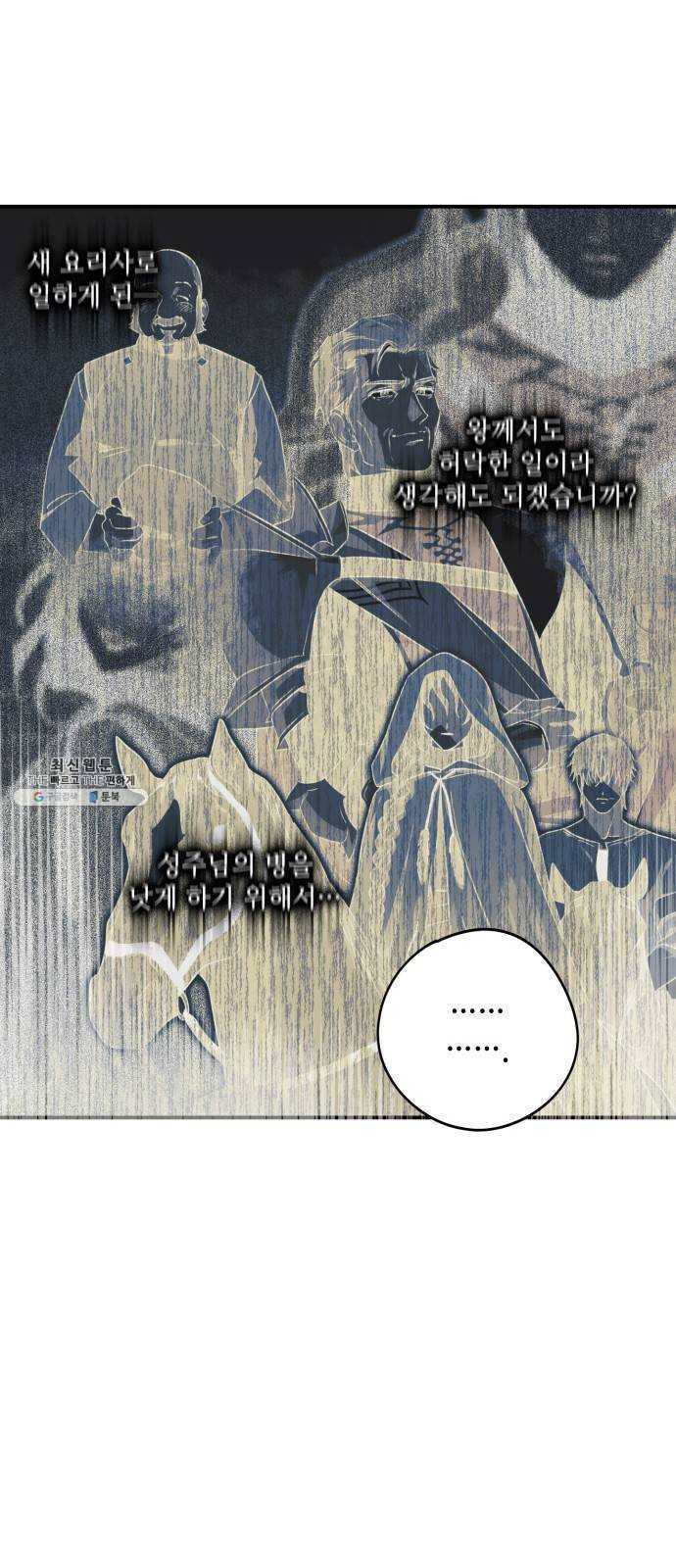 저무는 해, 시린 눈 51화 : 두 갈래 길 (2) 13