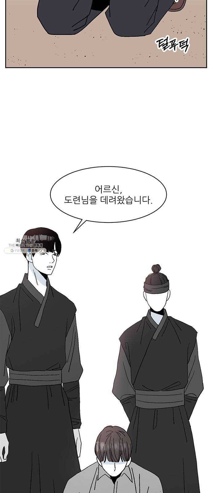 함부로 대해줘 62화 2