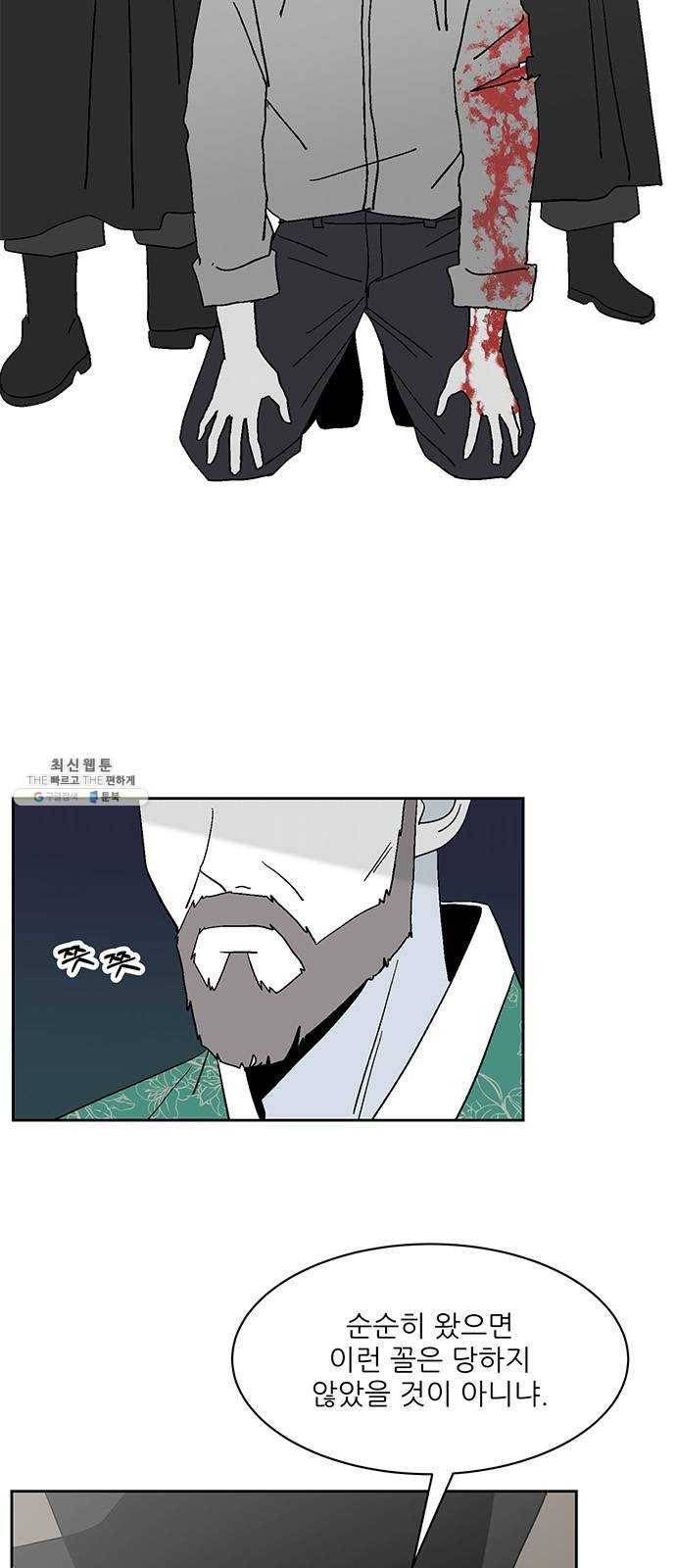 함부로 대해줘 62화 3