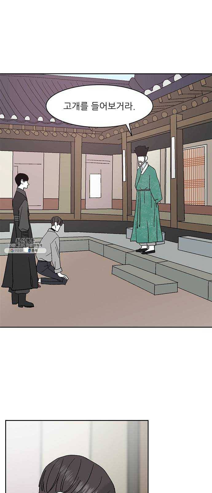 함부로 대해줘 62화 5