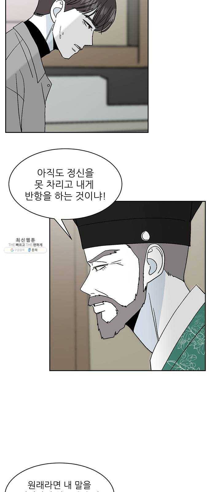함부로 대해줘 62화 6
