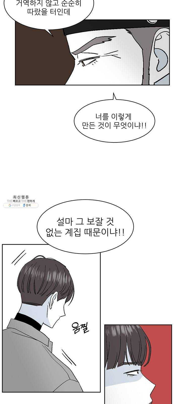 함부로 대해줘 62화 7