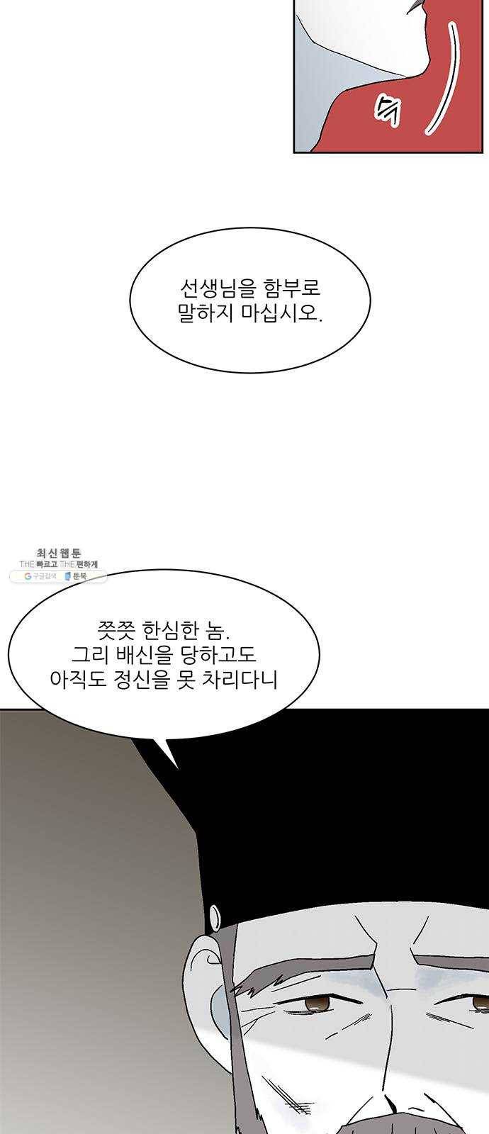 함부로 대해줘 62화 8