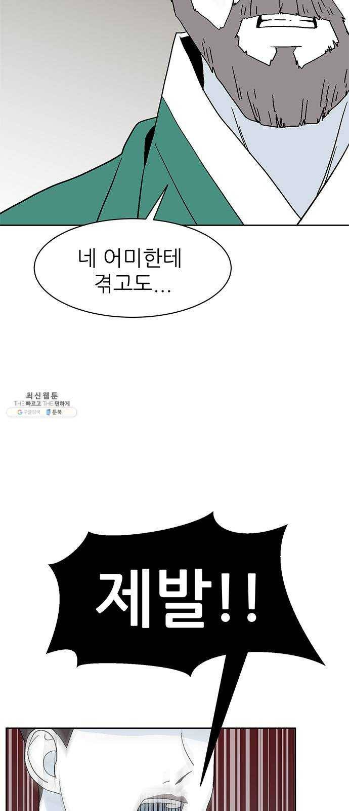 함부로 대해줘 62화 9