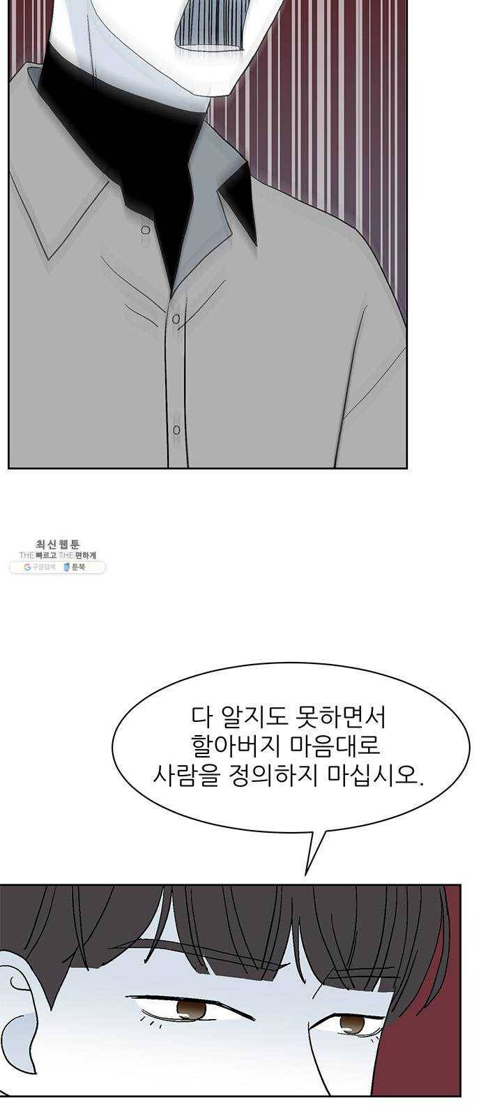 함부로 대해줘 62화 10