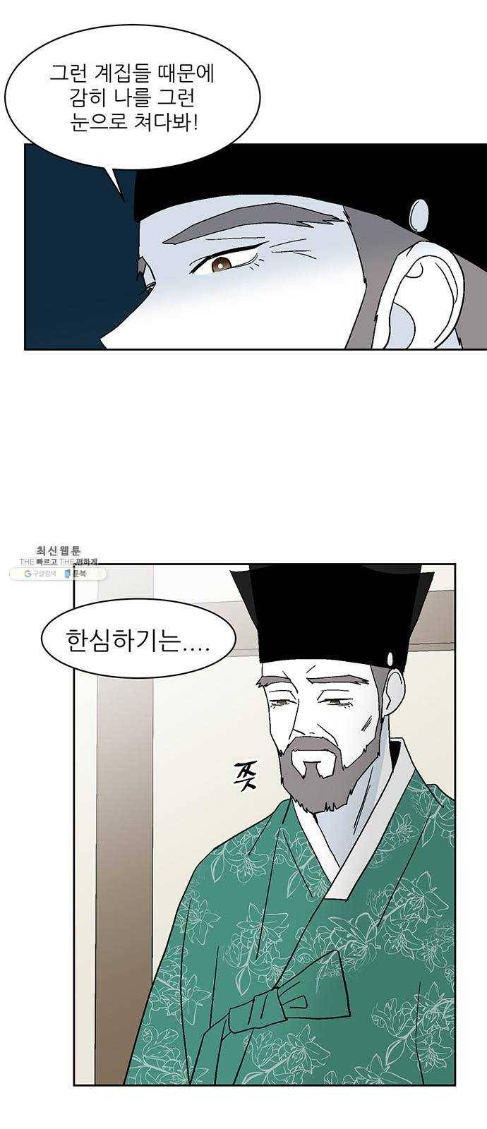 함부로 대해줘 62화 11