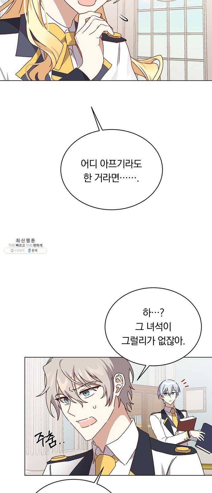 남자주인공의 여자사람친구입니다 42화 4