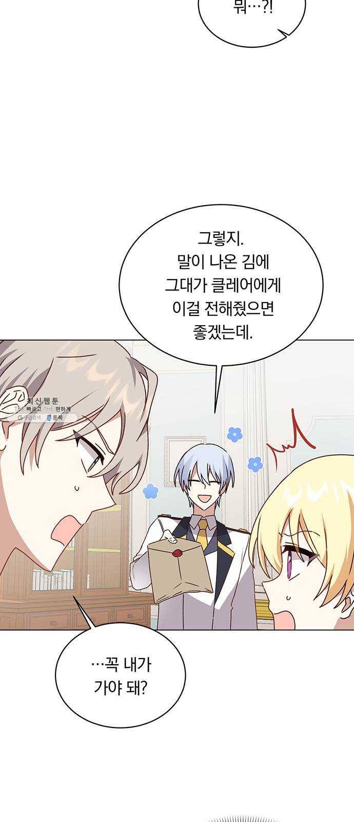 남자주인공의 여자사람친구입니다 42화 6