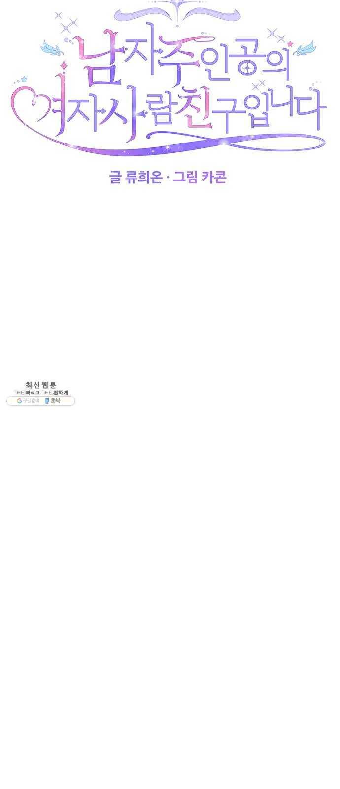 남자주인공의 여자사람친구입니다 42화 11