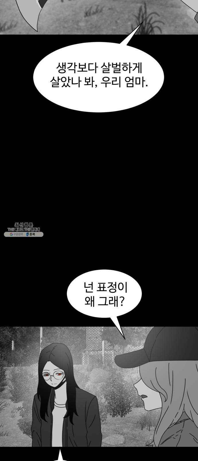 먹이 3부 8화 다가오는 것들 (1) 4
