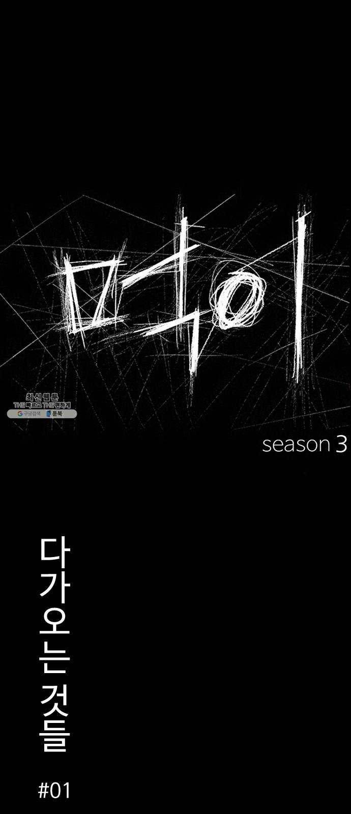 먹이 3부 8화 다가오는 것들 (1) 8