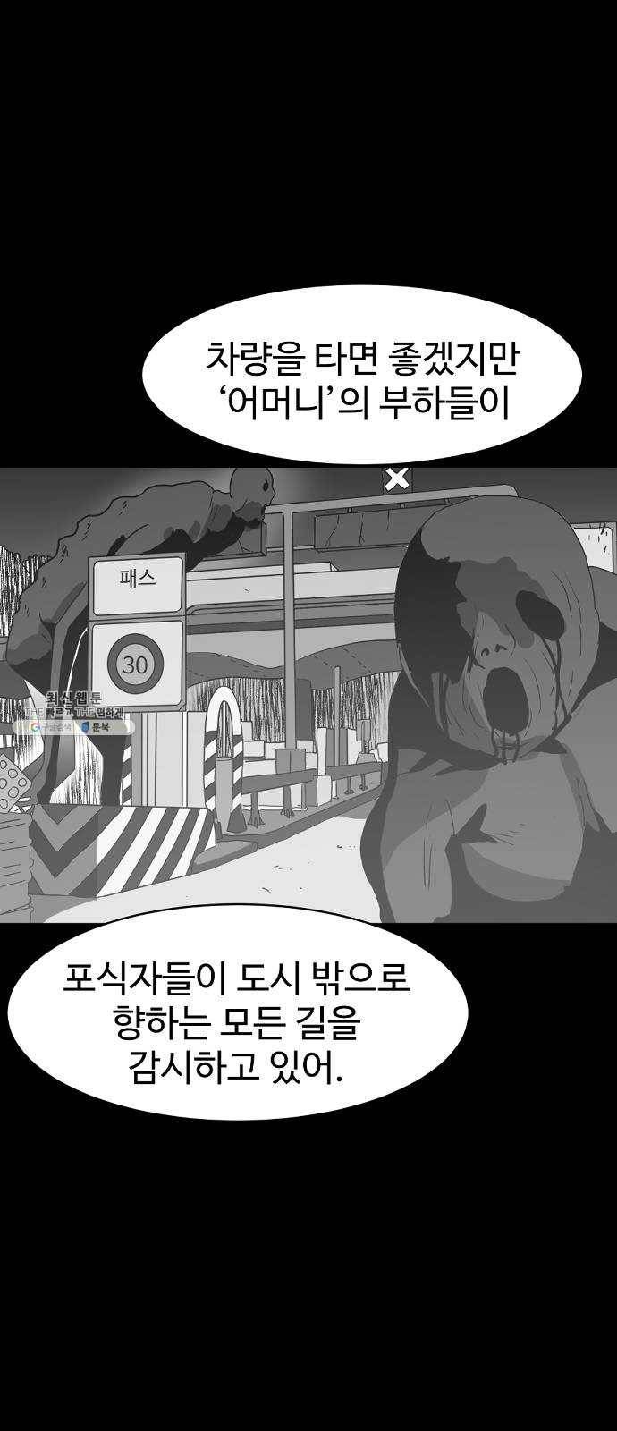 먹이 3부 8화 다가오는 것들 (1) 11