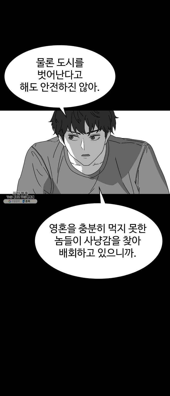 먹이 3부 8화 다가오는 것들 (1) 12