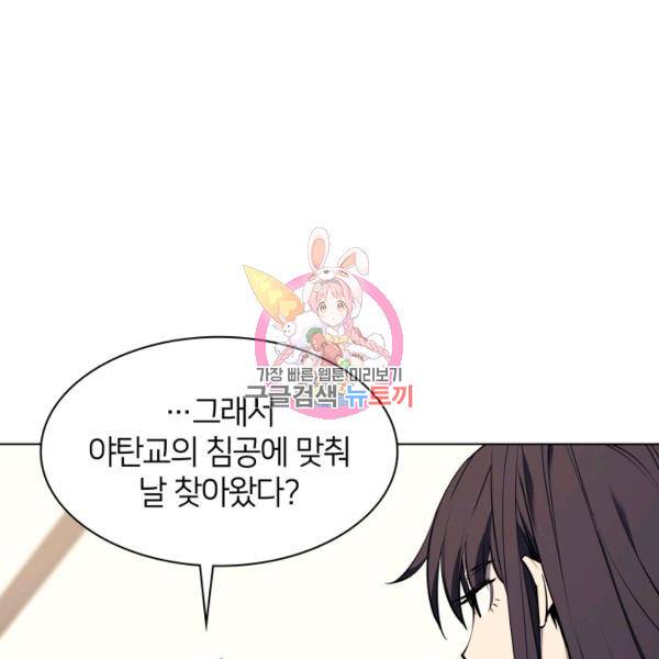 템빨(카카오) 81화 1