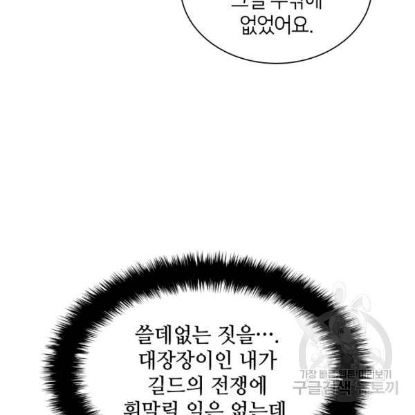 템빨(카카오) 81화 3