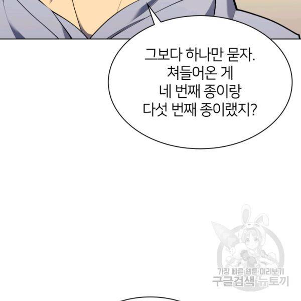 템빨(카카오) 81화 5