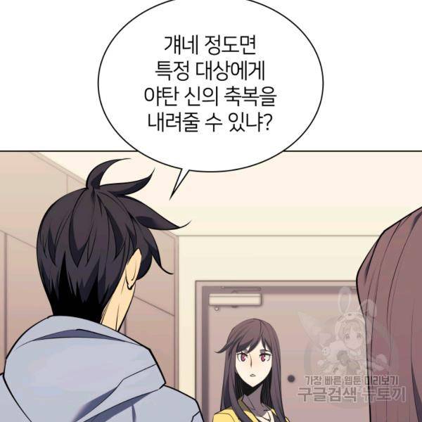 템빨(카카오) 81화 6