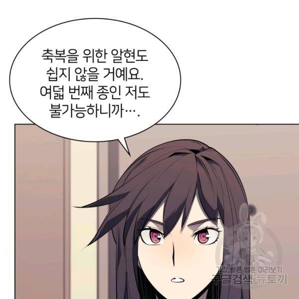 템빨(카카오) 81화 8