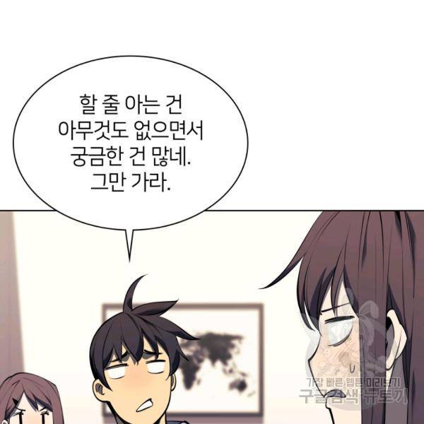 템빨(카카오) 81화 10