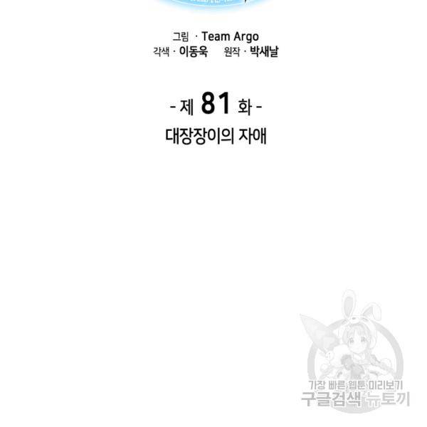 템빨(카카오) 81화 13