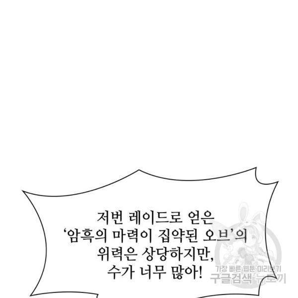 템빨(카카오) 81화 30