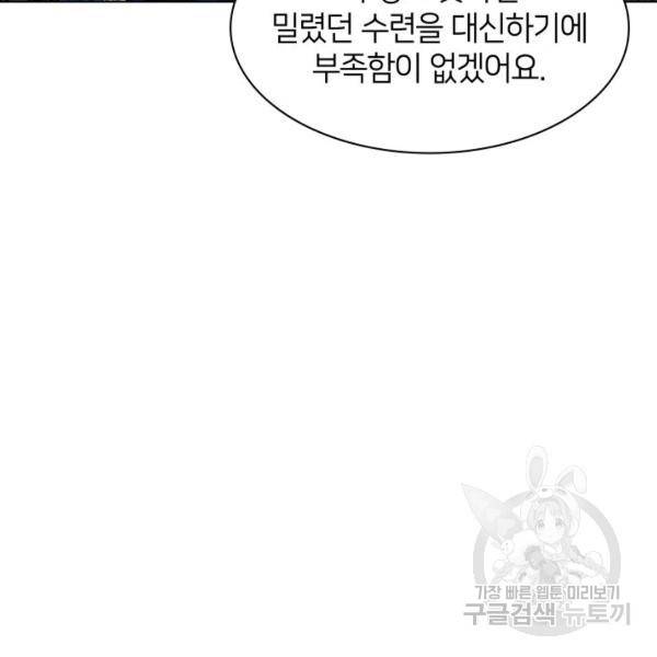 템빨(카카오) 81화 65
