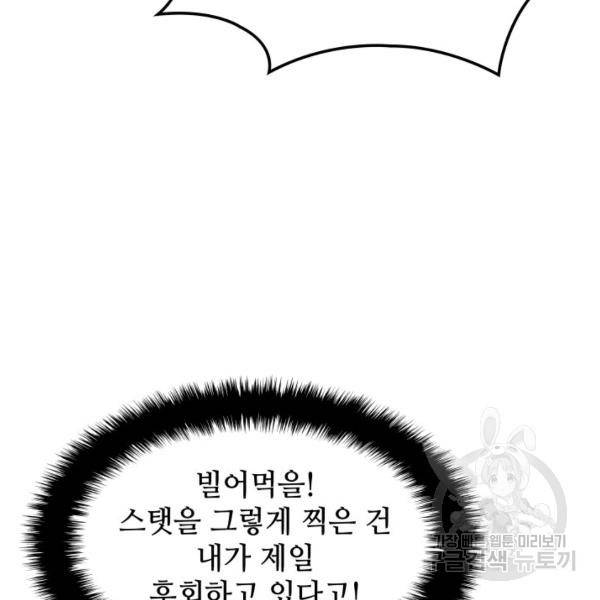 템빨(카카오) 81화 78
