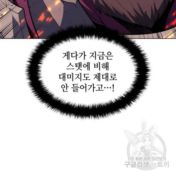 템빨(카카오) 81화 80