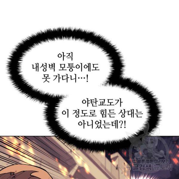 템빨(카카오) 81화 81