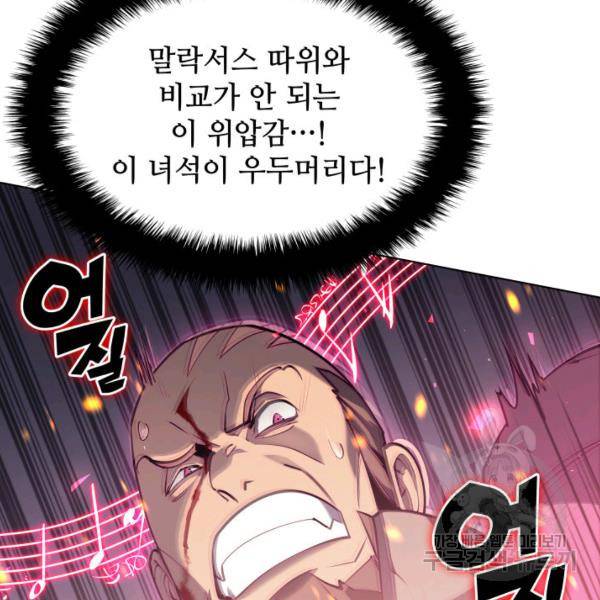 템빨(카카오) 81화 93