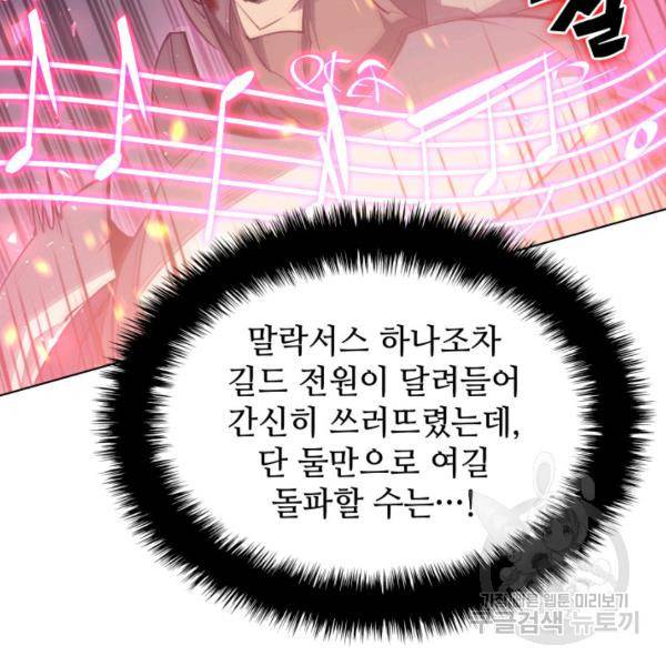 템빨(카카오) 81화 94