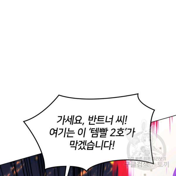 템빨(카카오) 81화 95