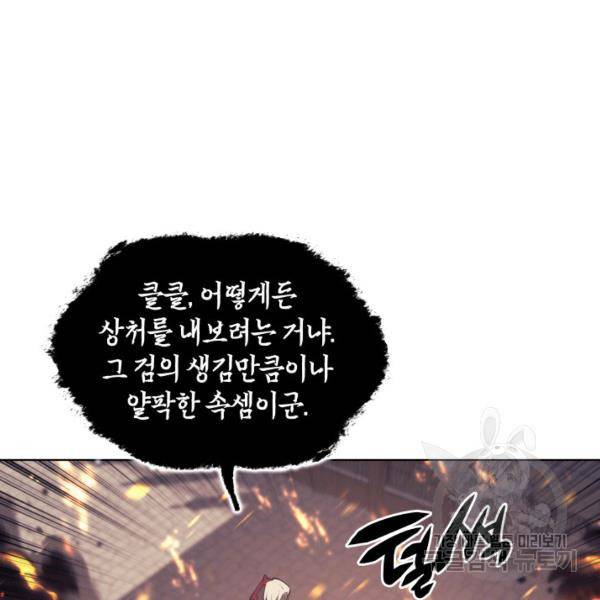 템빨(카카오) 81화 100