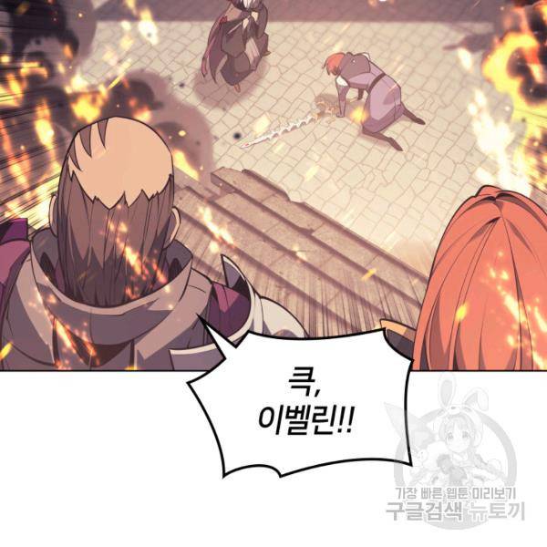 템빨(카카오) 81화 101